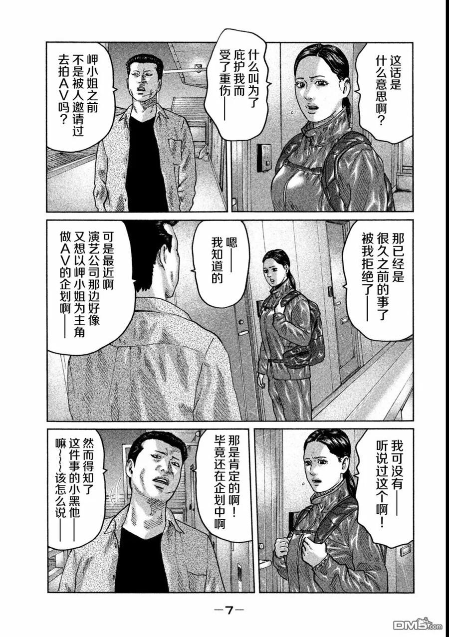 《寓言杀手》第42话 第8页