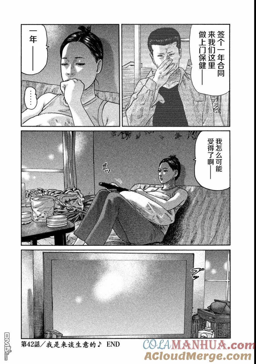 《寓言杀手》第42话 第21页