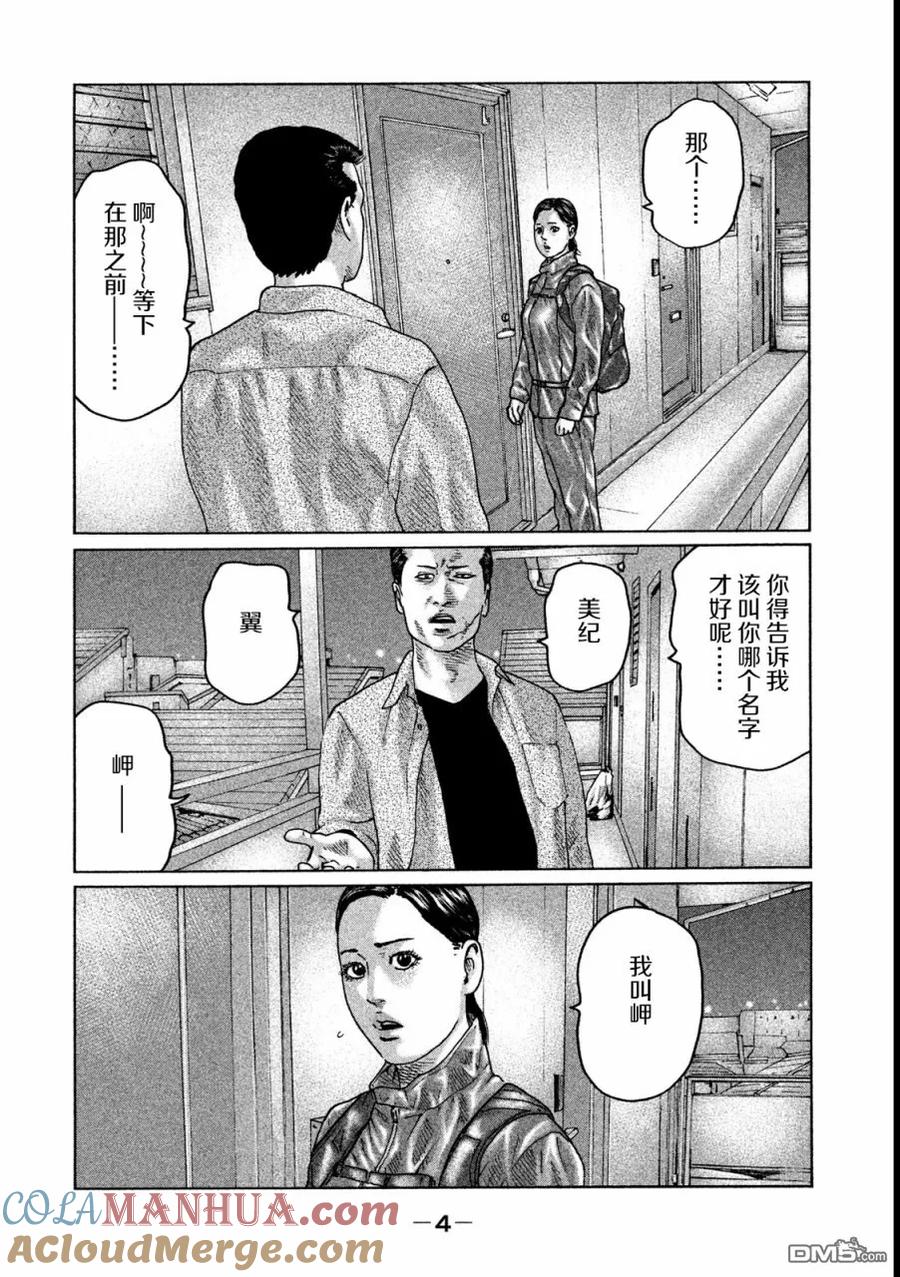 《寓言杀手》第42话 第5页