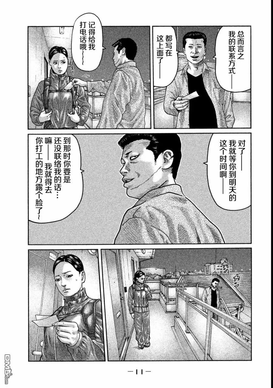 《寓言杀手》第42话 第12页