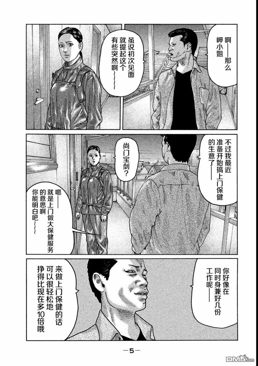 《寓言杀手》第42话 第6页