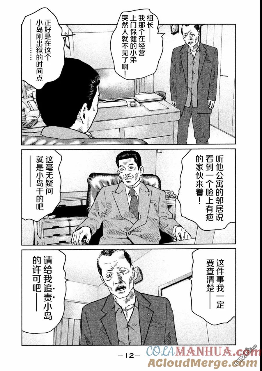 《寓言杀手》第42话 第13页