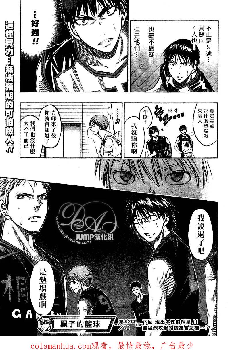 黑子的篮球 - 第42话 - 第24张图