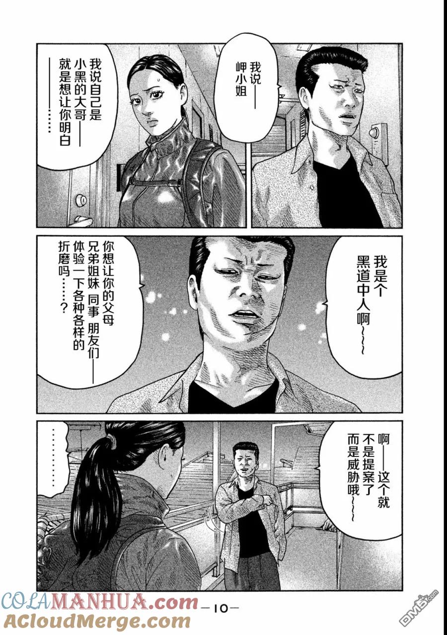 《寓言杀手》第42话 第11页