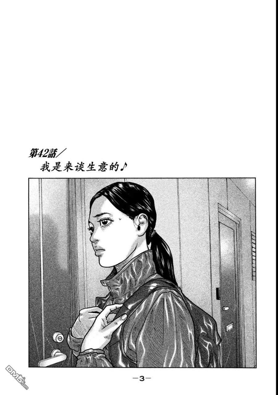 《寓言杀手》第42话 第4页