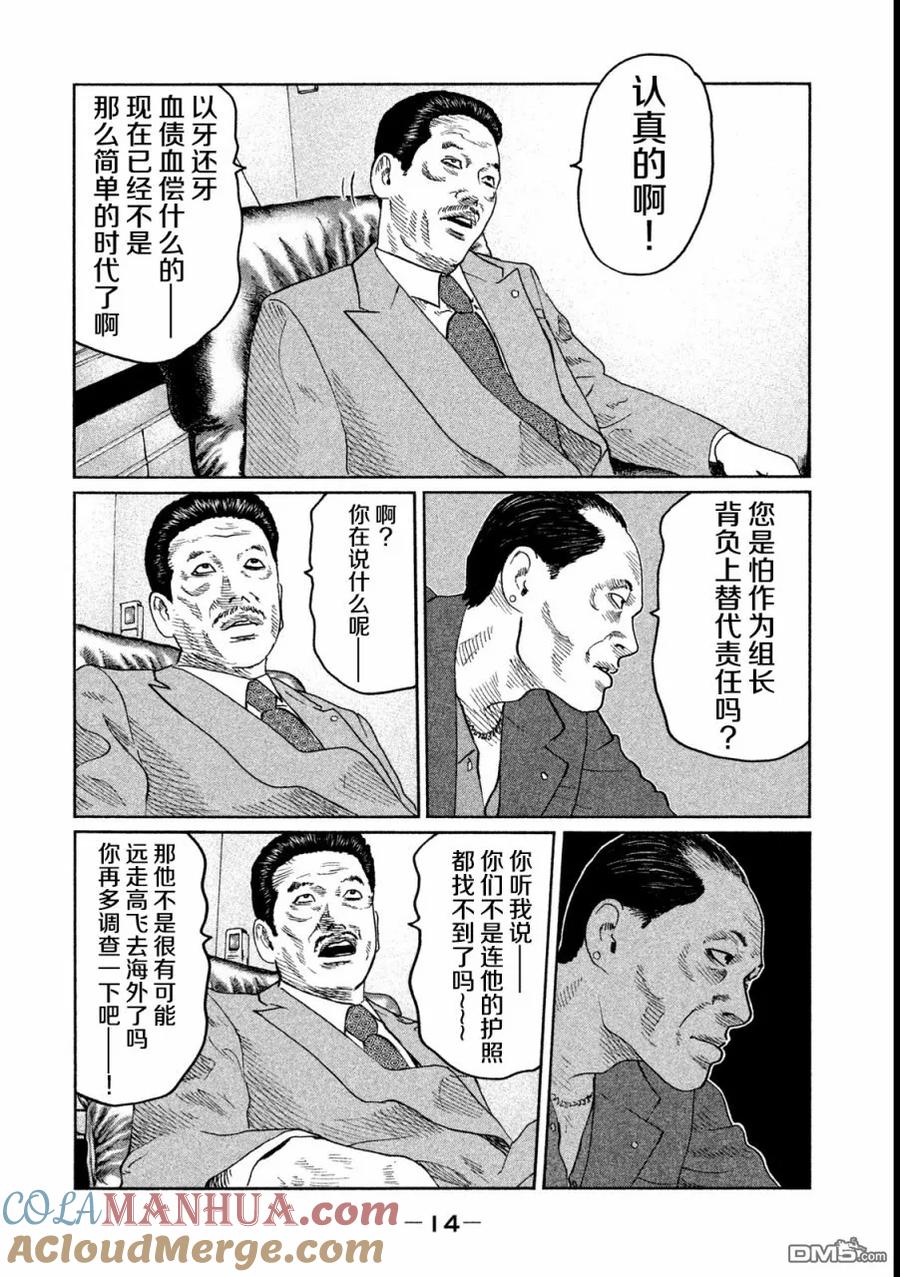 《寓言杀手》第42话 第15页