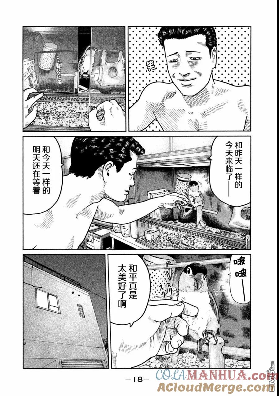 《寓言杀手》第42话 第19页