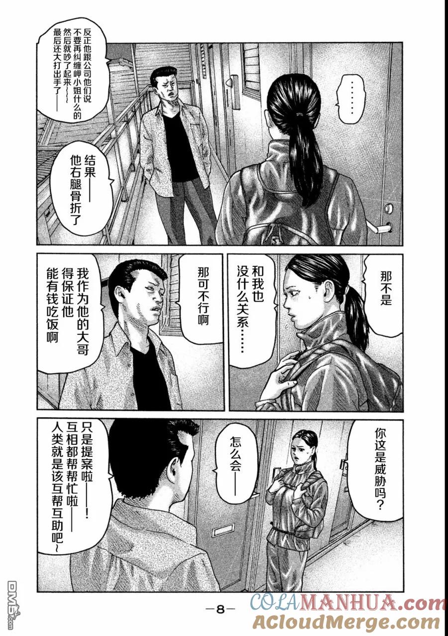 《寓言杀手》第42话 第9页