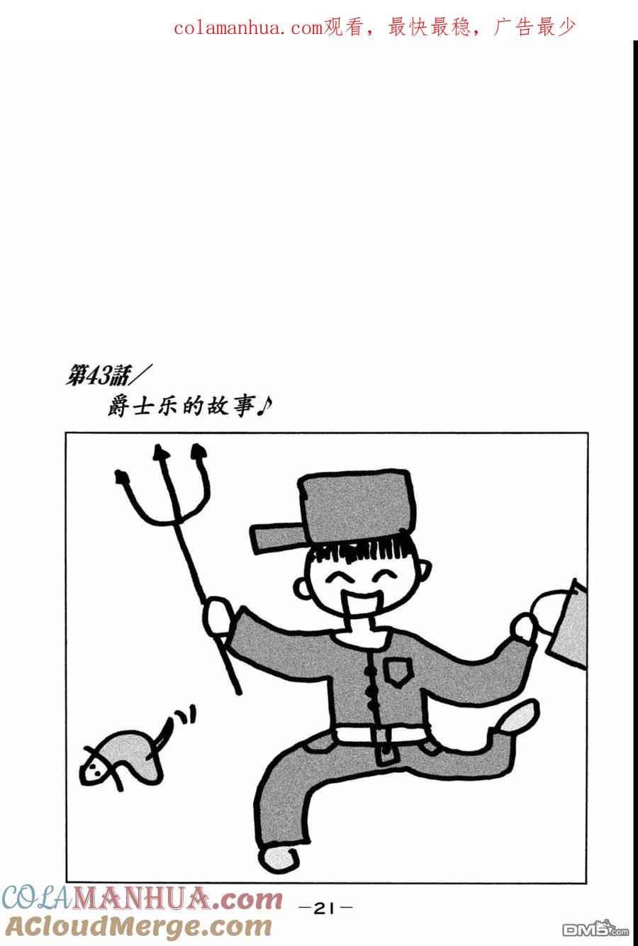 《寓言杀手》第43话 第1页