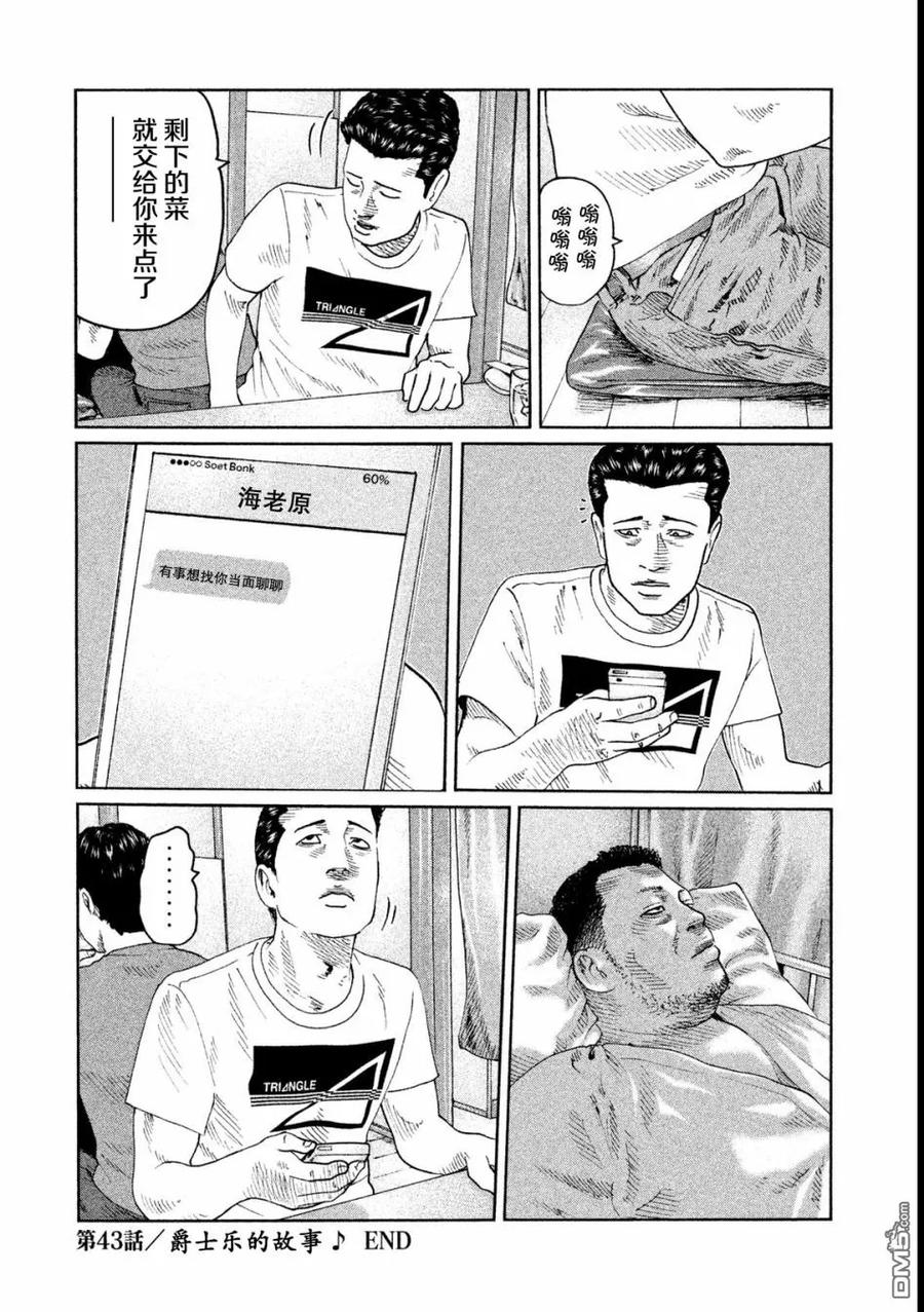 《寓言杀手》第43话 第18页