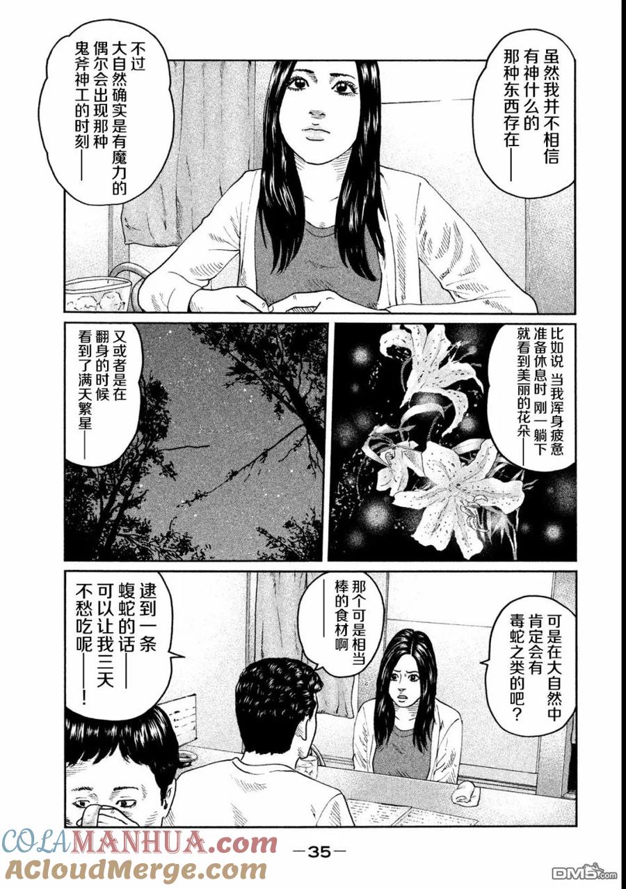 《寓言杀手》第43话 第15页
