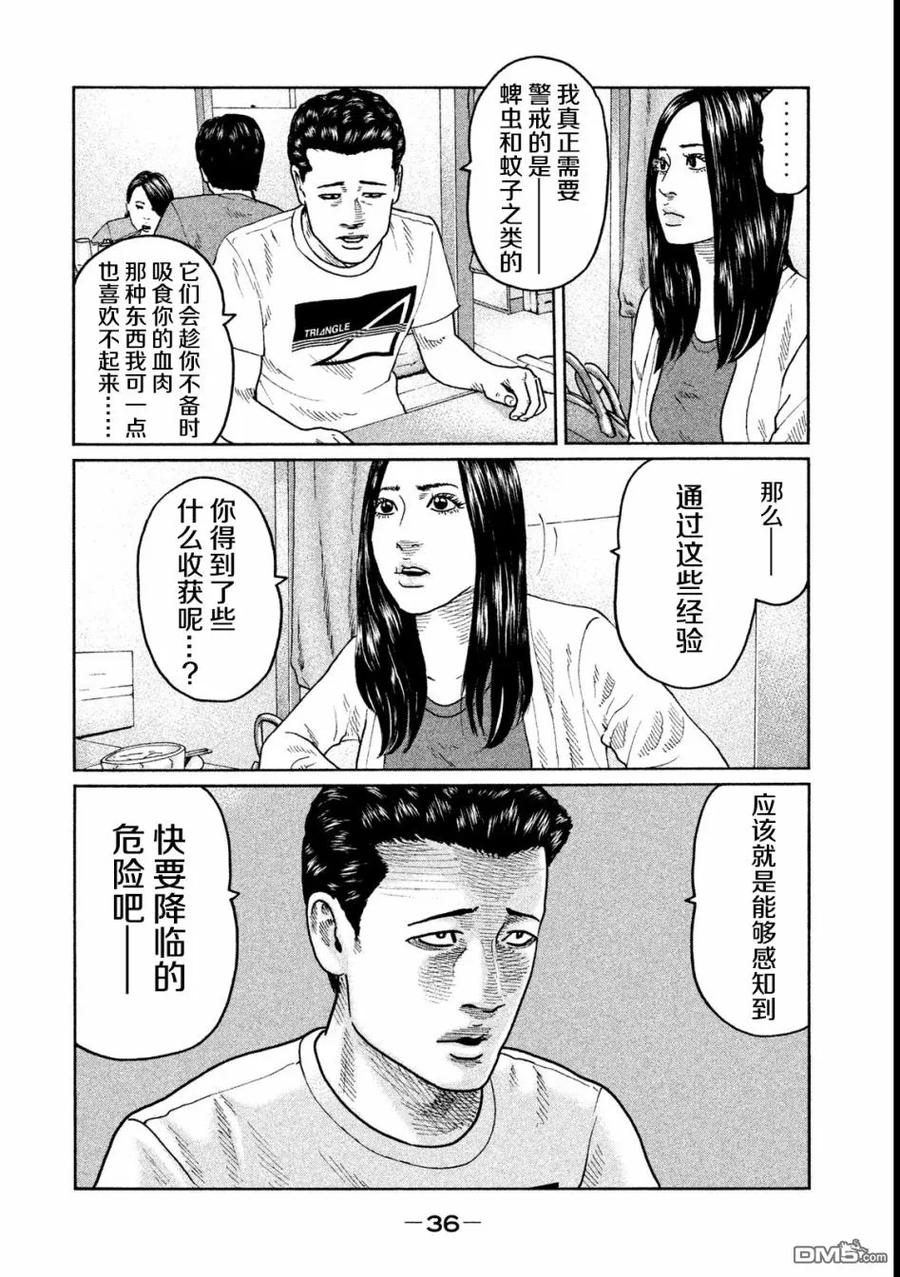 《寓言杀手》第43话 第16页