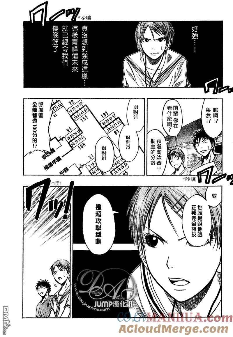 黑子的篮球 - 第43话 - 第5张图
