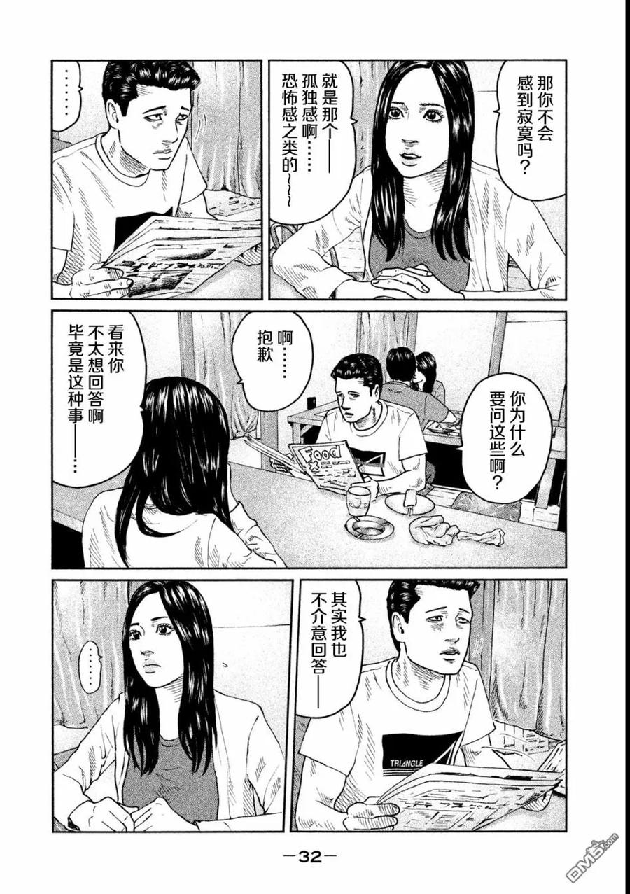 《寓言杀手》第43话 第12页