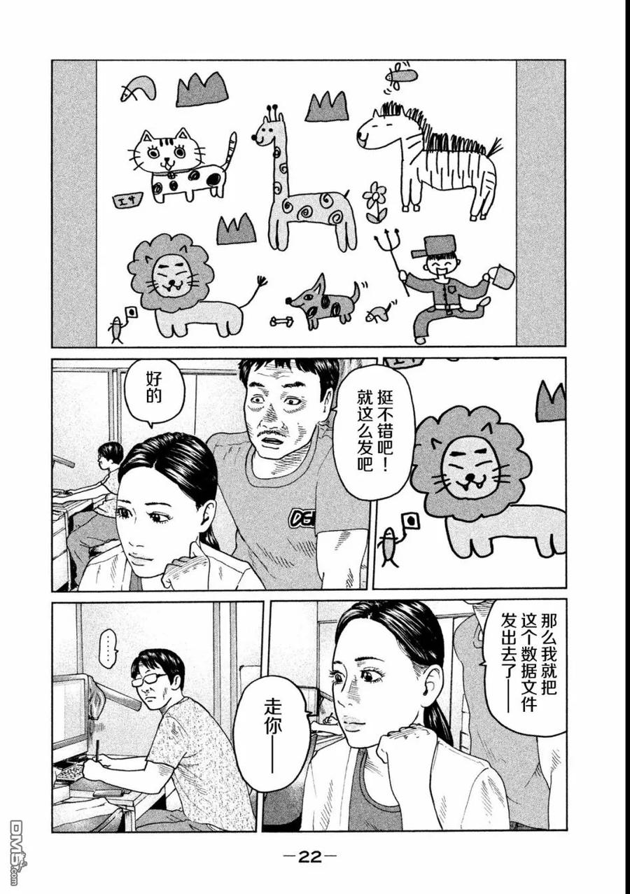 《寓言杀手》第43话 第2页