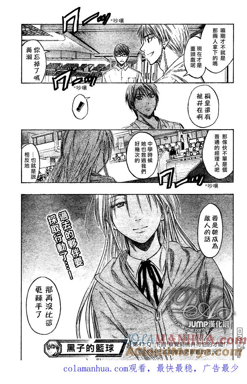 黑子的篮球 - 第43话 - 第17张图