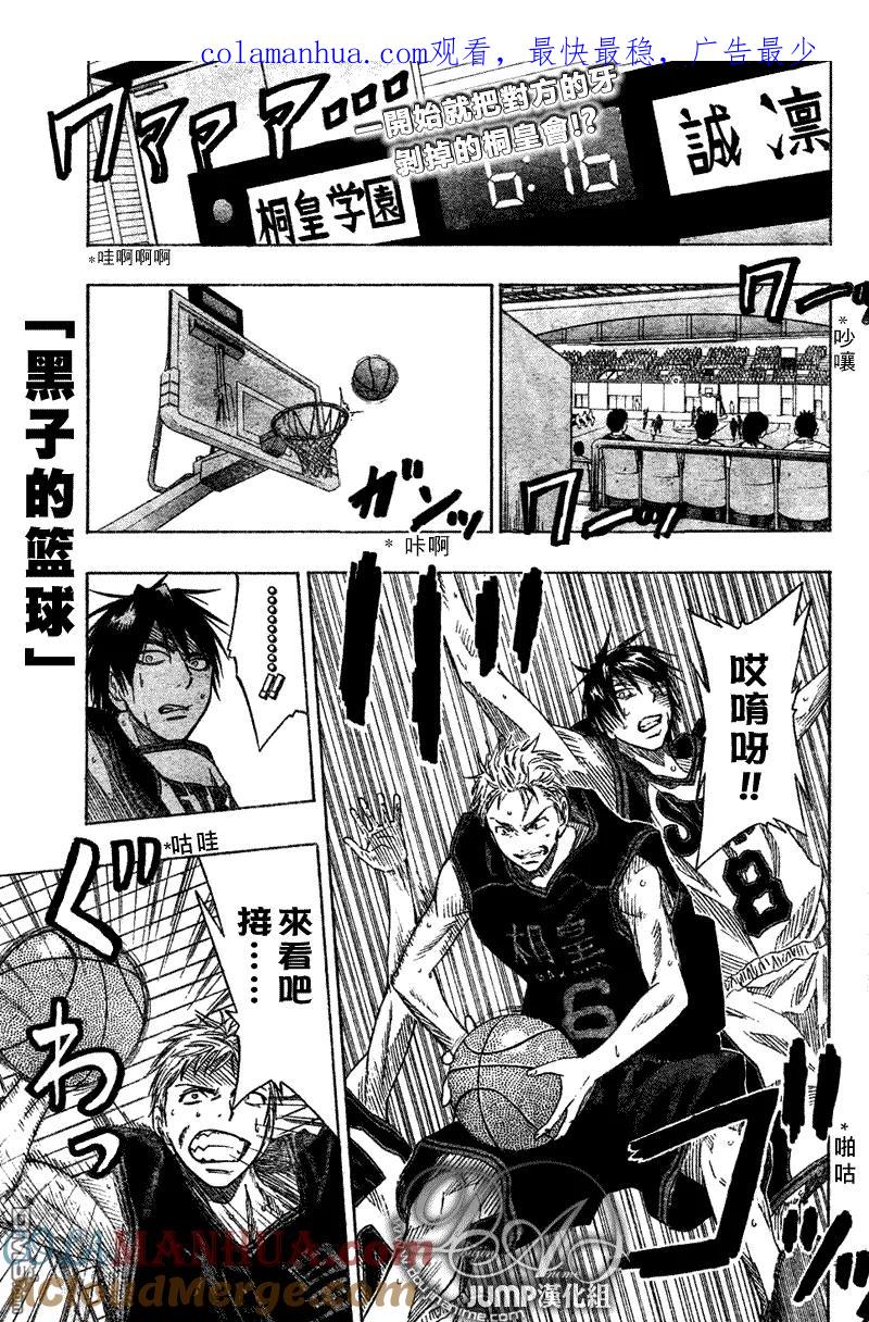 黑子的篮球 - 第43话 - 第1张图