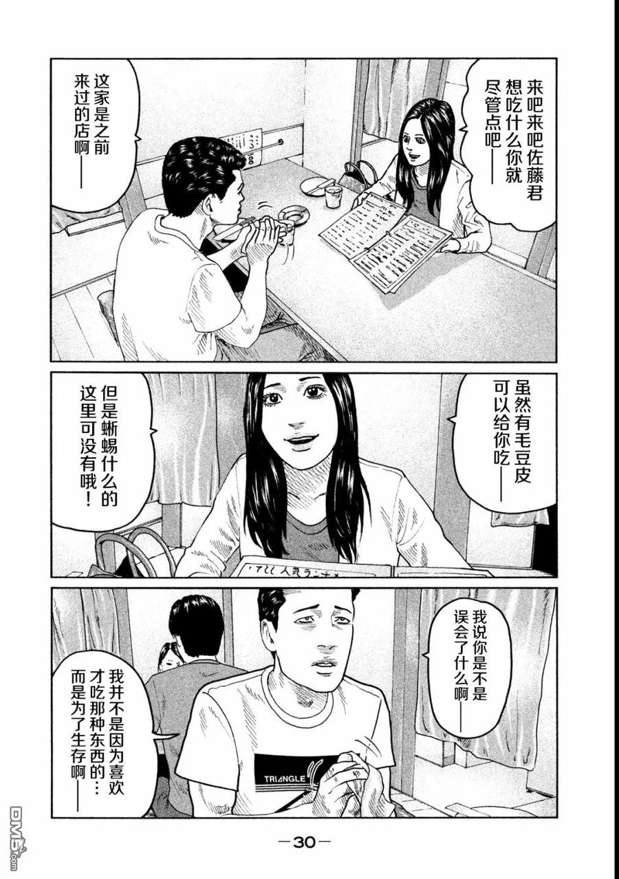 《寓言杀手》第43话 第10页