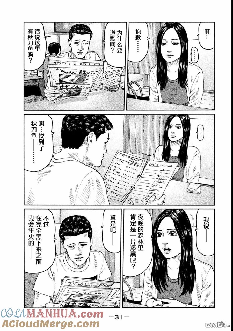 《寓言杀手》第43话 第11页