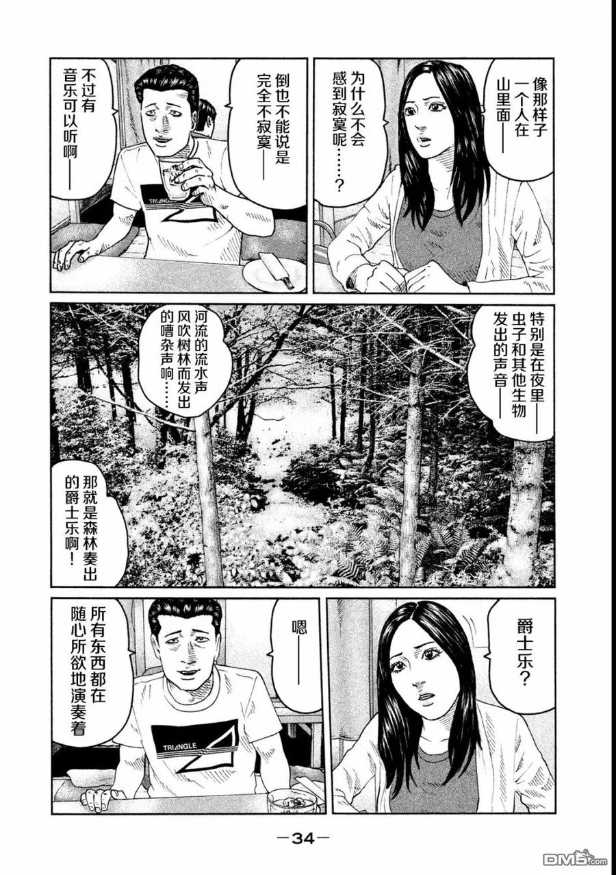 《寓言杀手》第43话 第14页