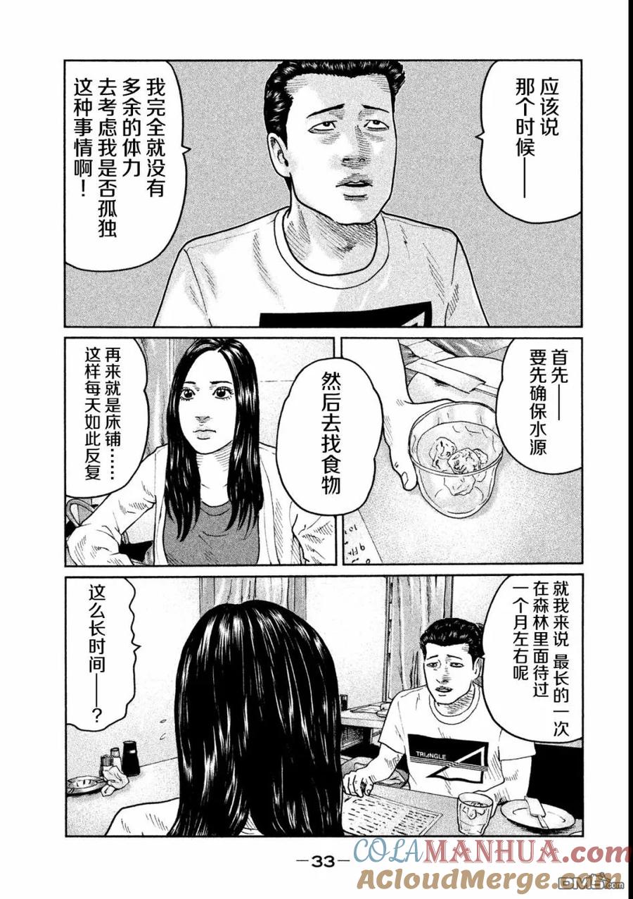 《寓言杀手》第43话 第13页