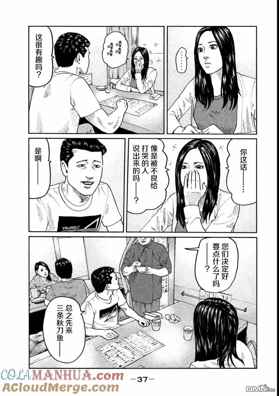《寓言杀手》第43话 第17页