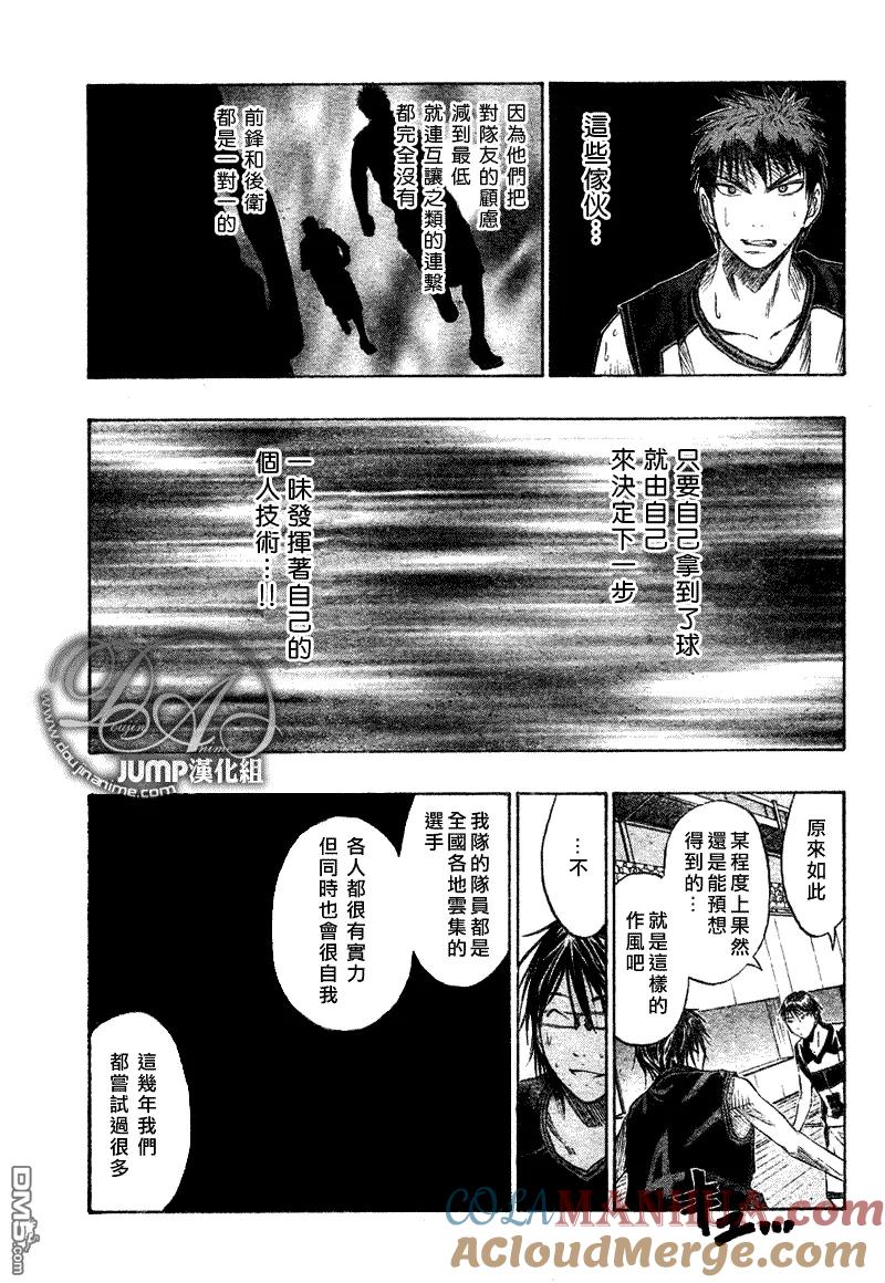 黑子的篮球 - 第43话 - 第7张图
