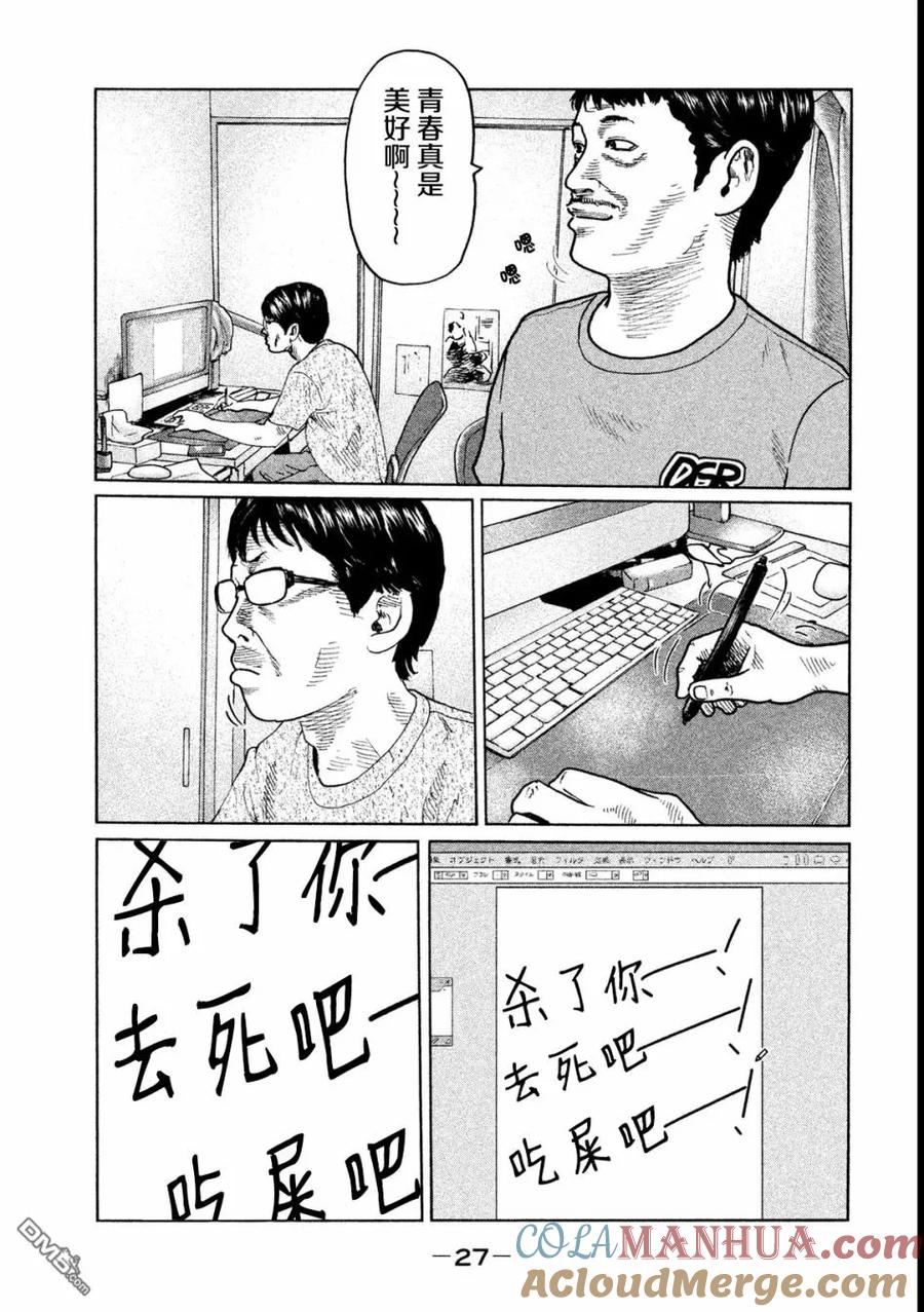 《寓言杀手》第43话 第7页