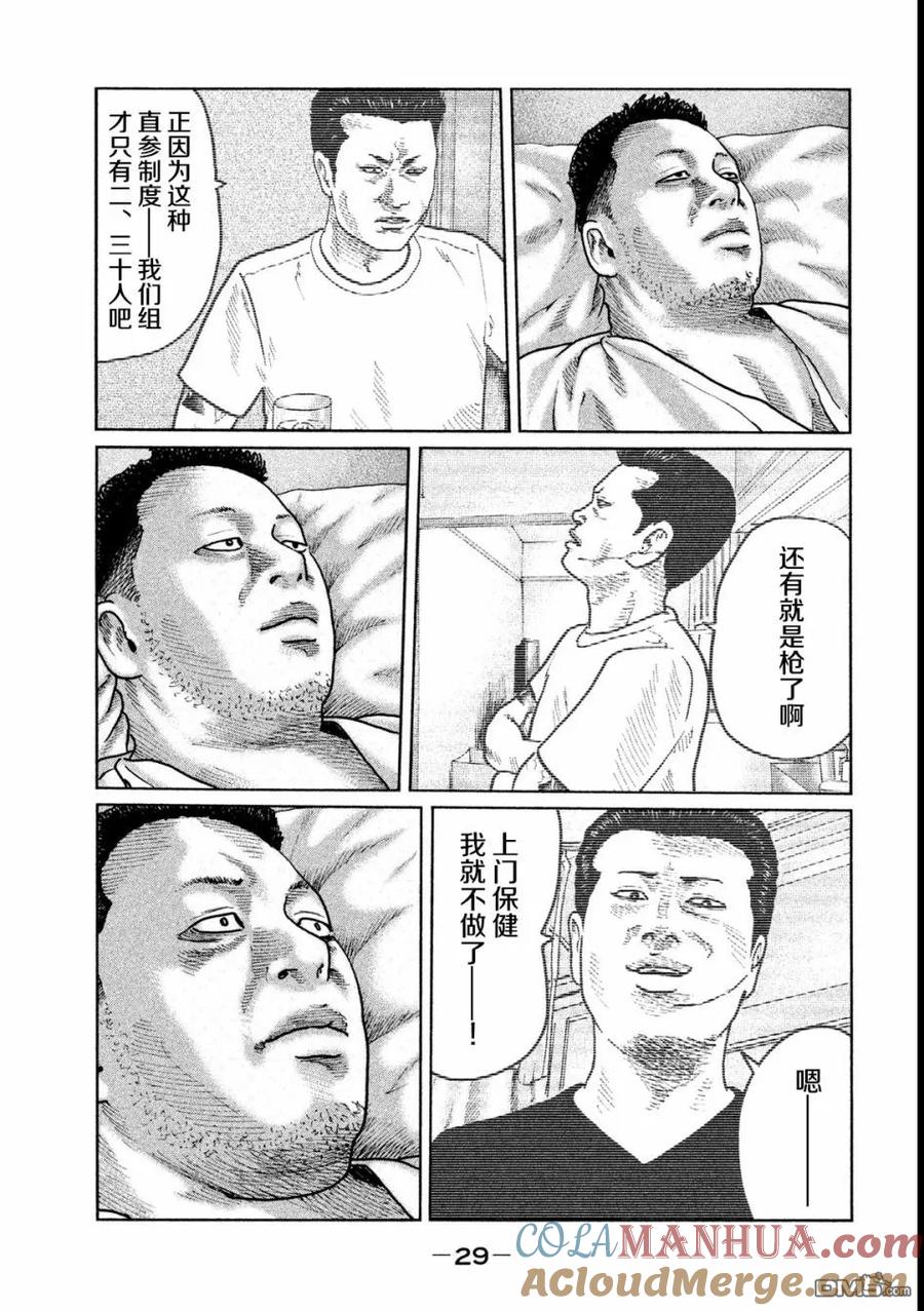 《寓言杀手》第43话 第9页
