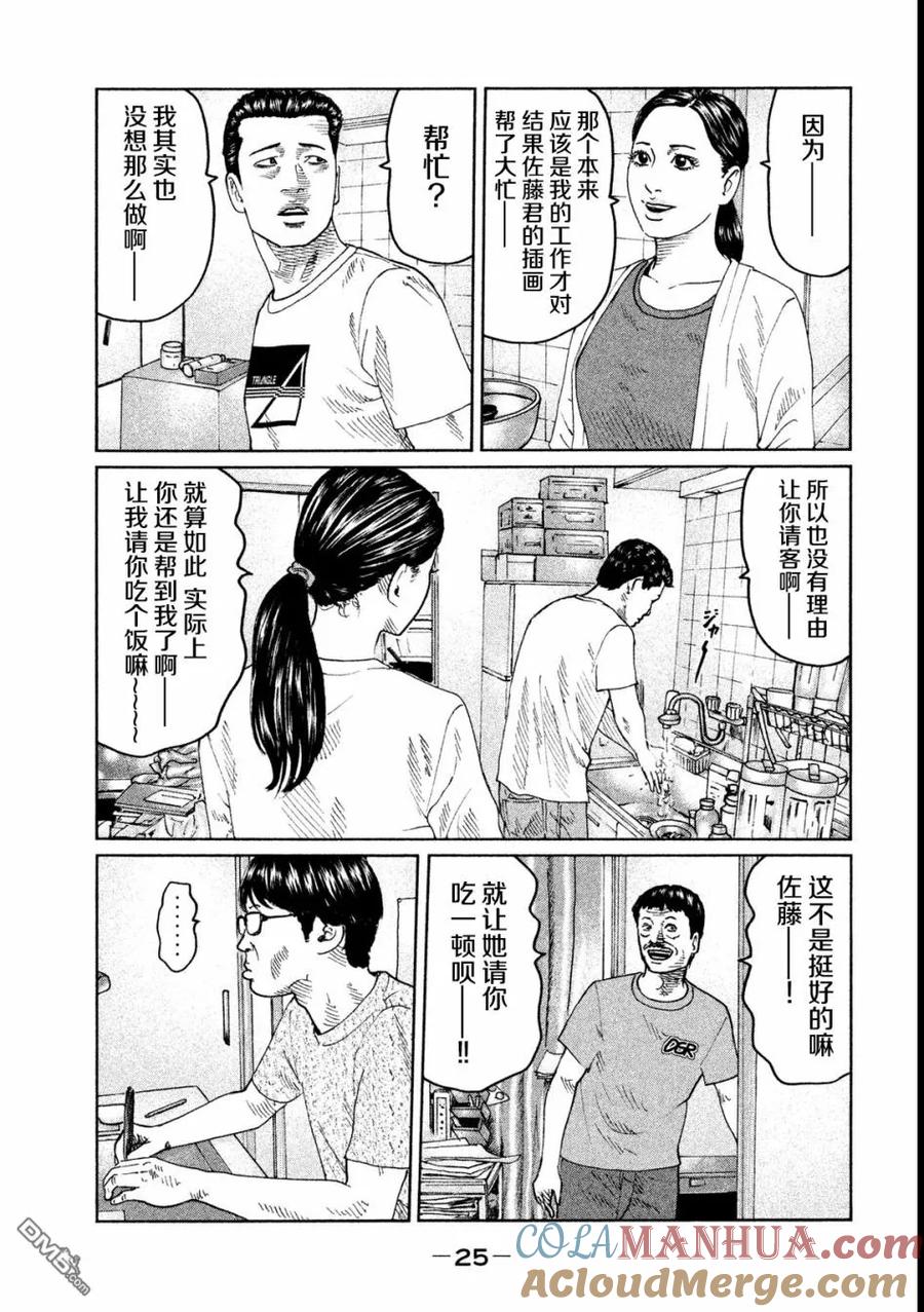 《寓言杀手》第43话 第5页