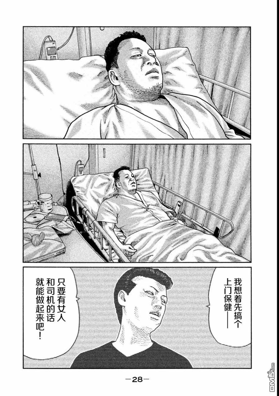 《寓言杀手》第43话 第8页