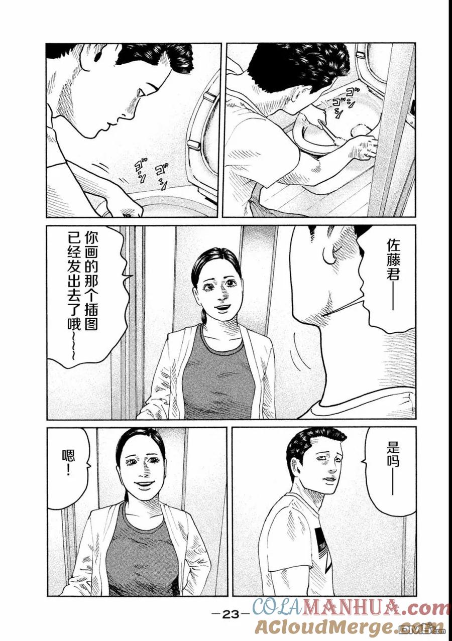 《寓言杀手》第43话 第3页