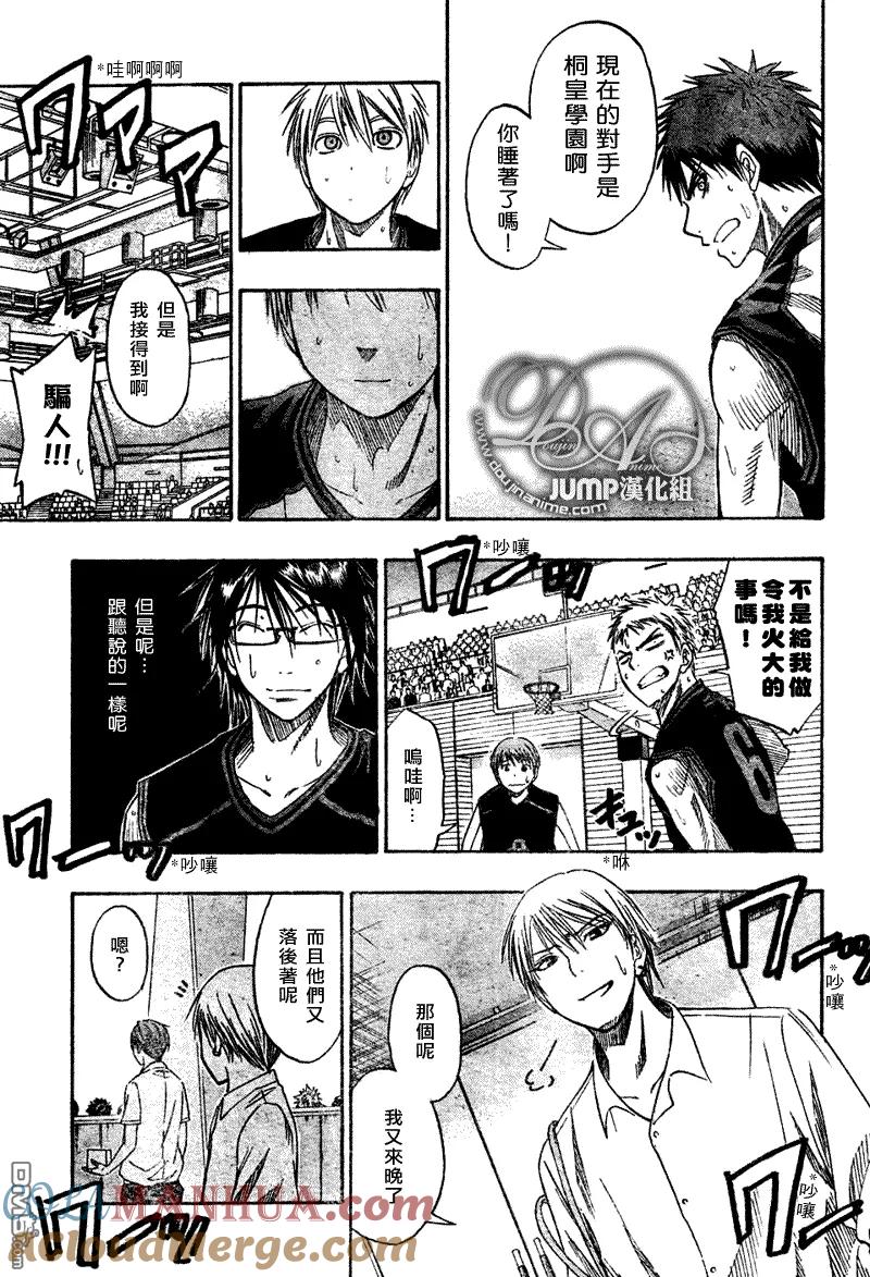 黑子的篮球 - 第43话 - 第15张图