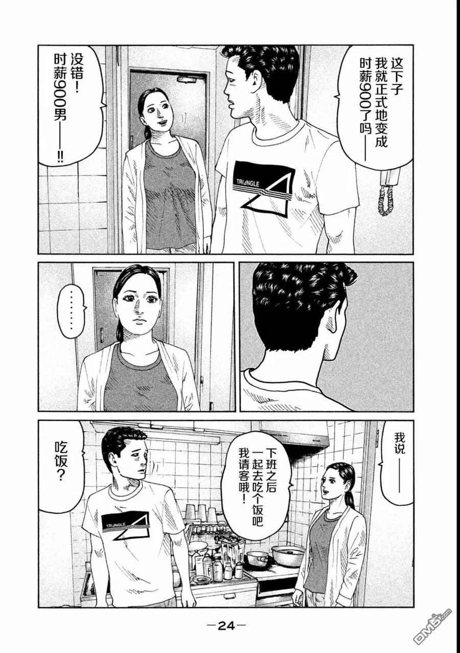 《寓言杀手》第43话 第4页