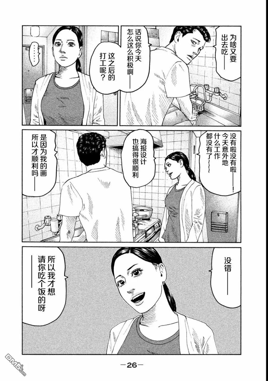 《寓言杀手》第43话 第6页