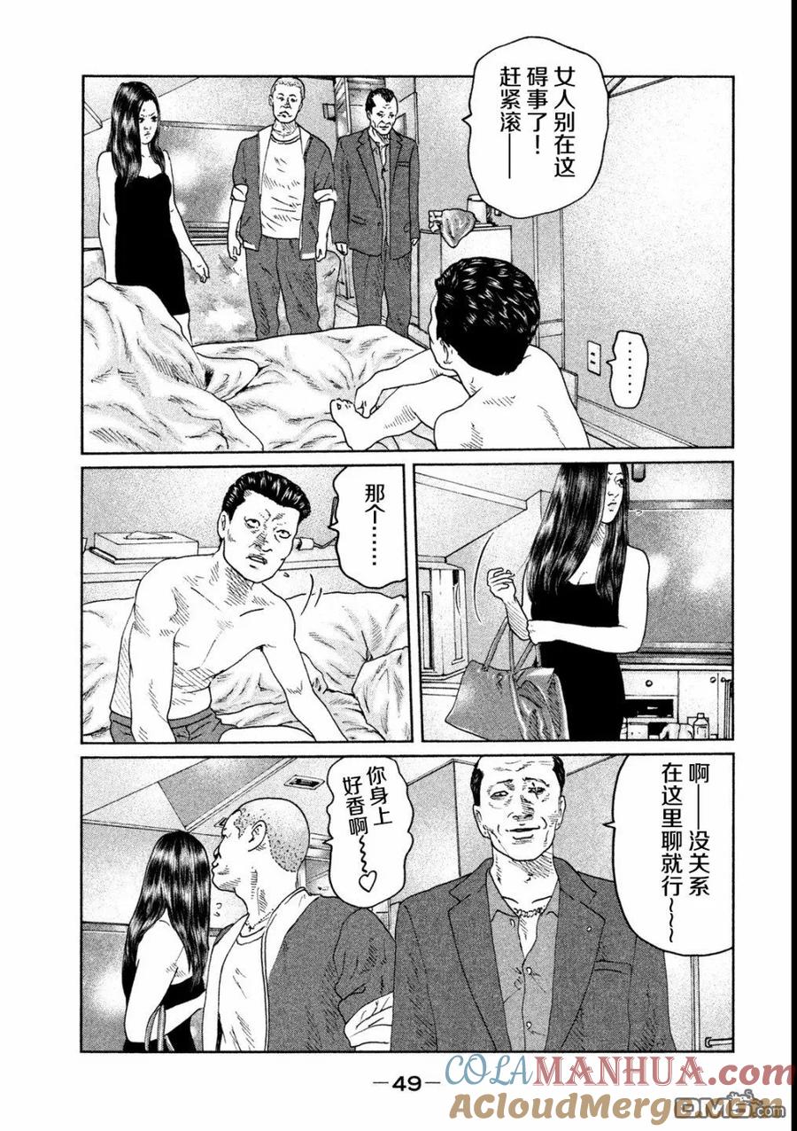 《寓言杀手》第44话 第11页