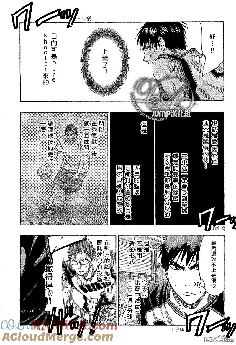 黑子的篮球 - 第44话 - 第11张图