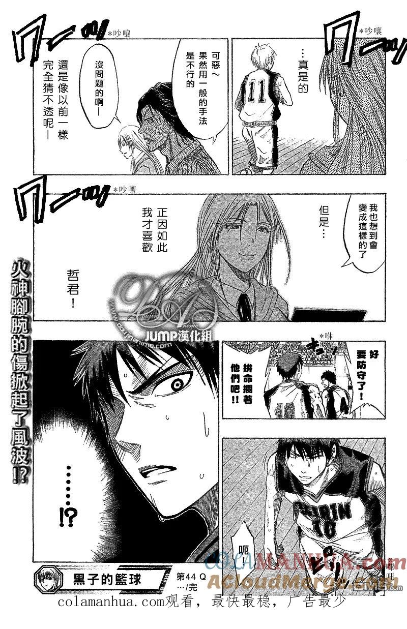 黑子的篮球 - 第44话 - 第17张图