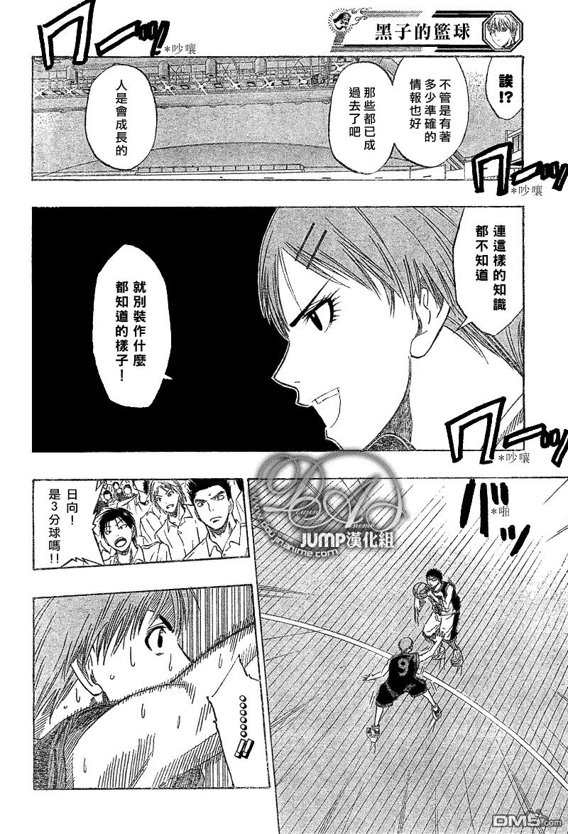 黑子的篮球 - 第44话 - 第10张图