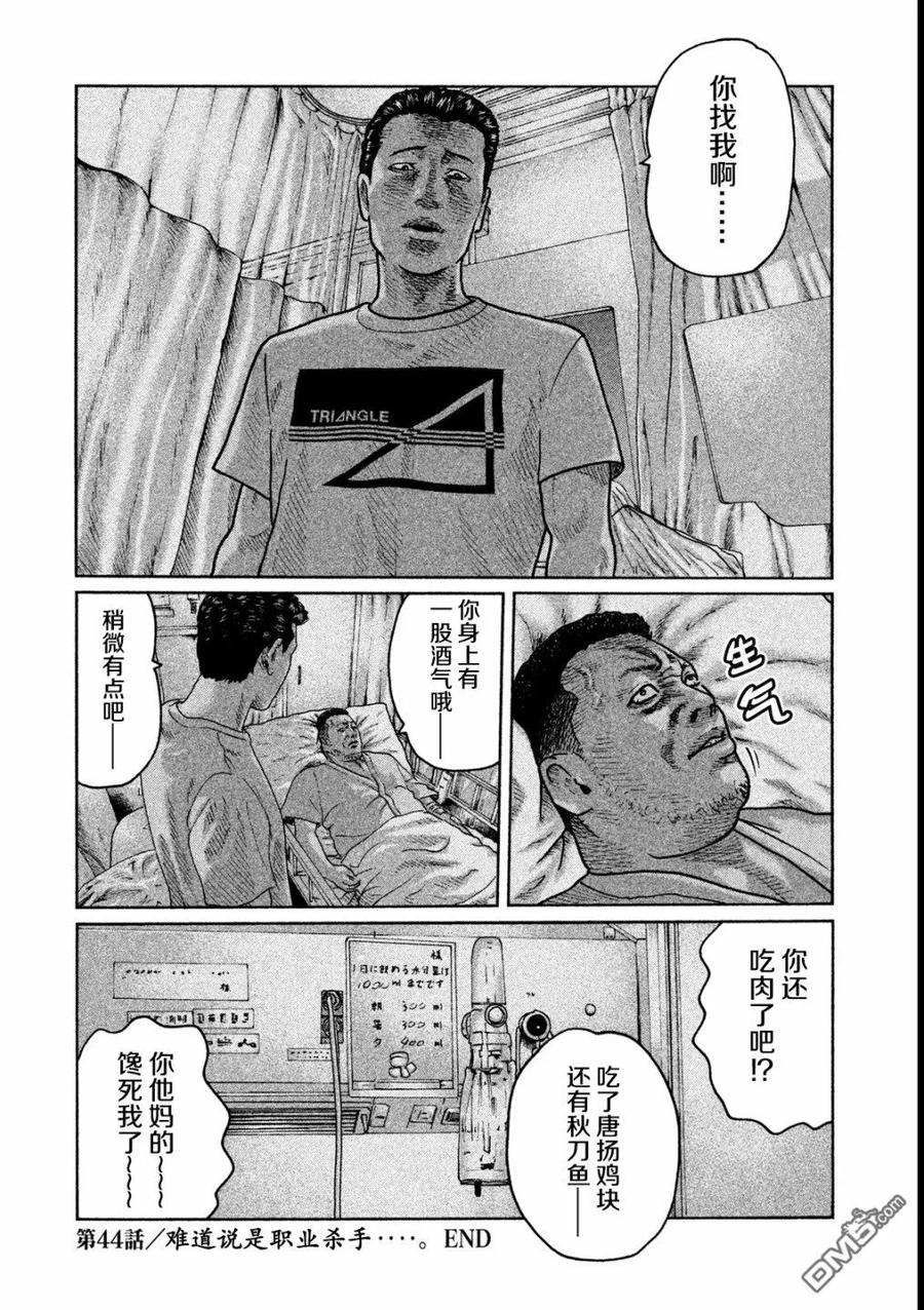 《寓言杀手》第44话 第20页