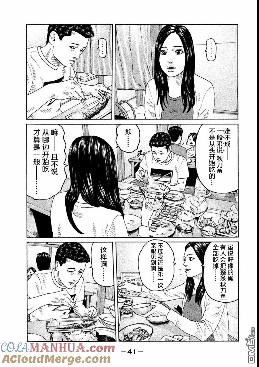 《寓言杀手》第44话 第3页