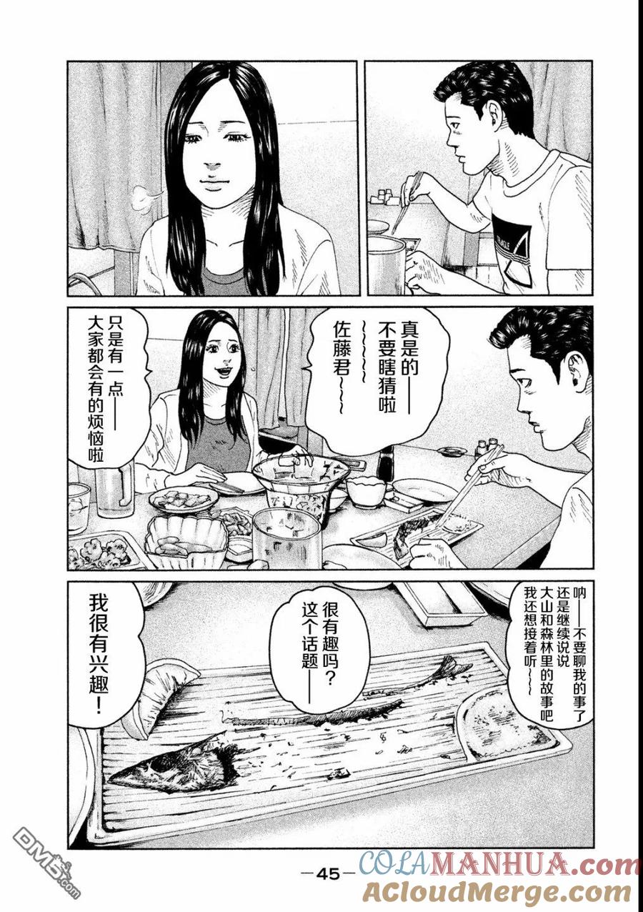 《寓言杀手》第44话 第7页