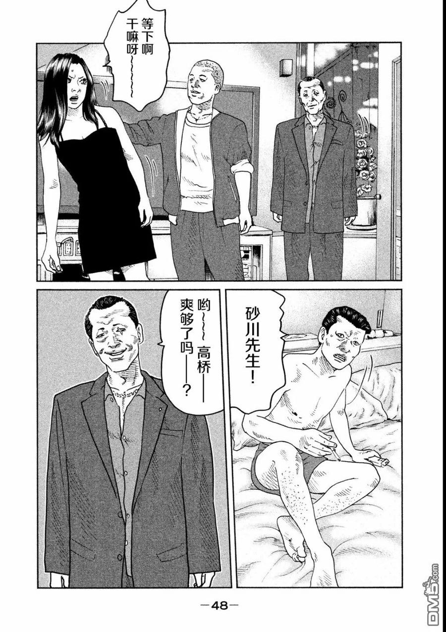 《寓言杀手》第44话 第10页
