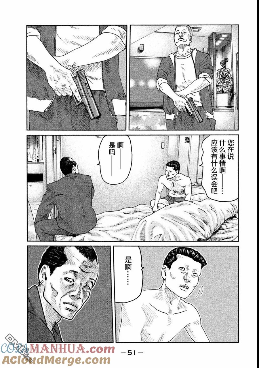《寓言杀手》第44话 第13页