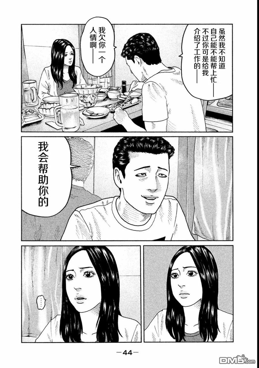 《寓言杀手》第44话 第6页