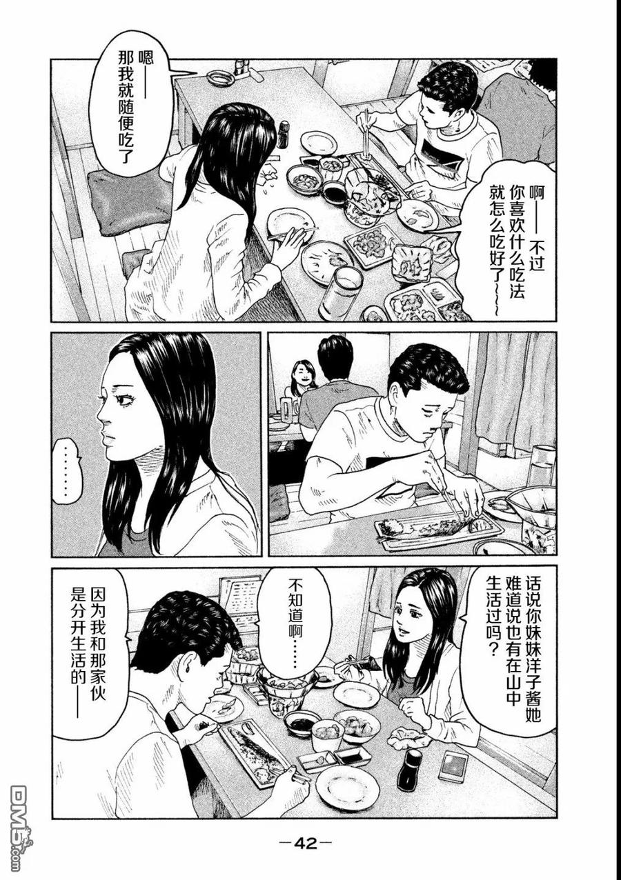 《寓言杀手》第44话 第4页