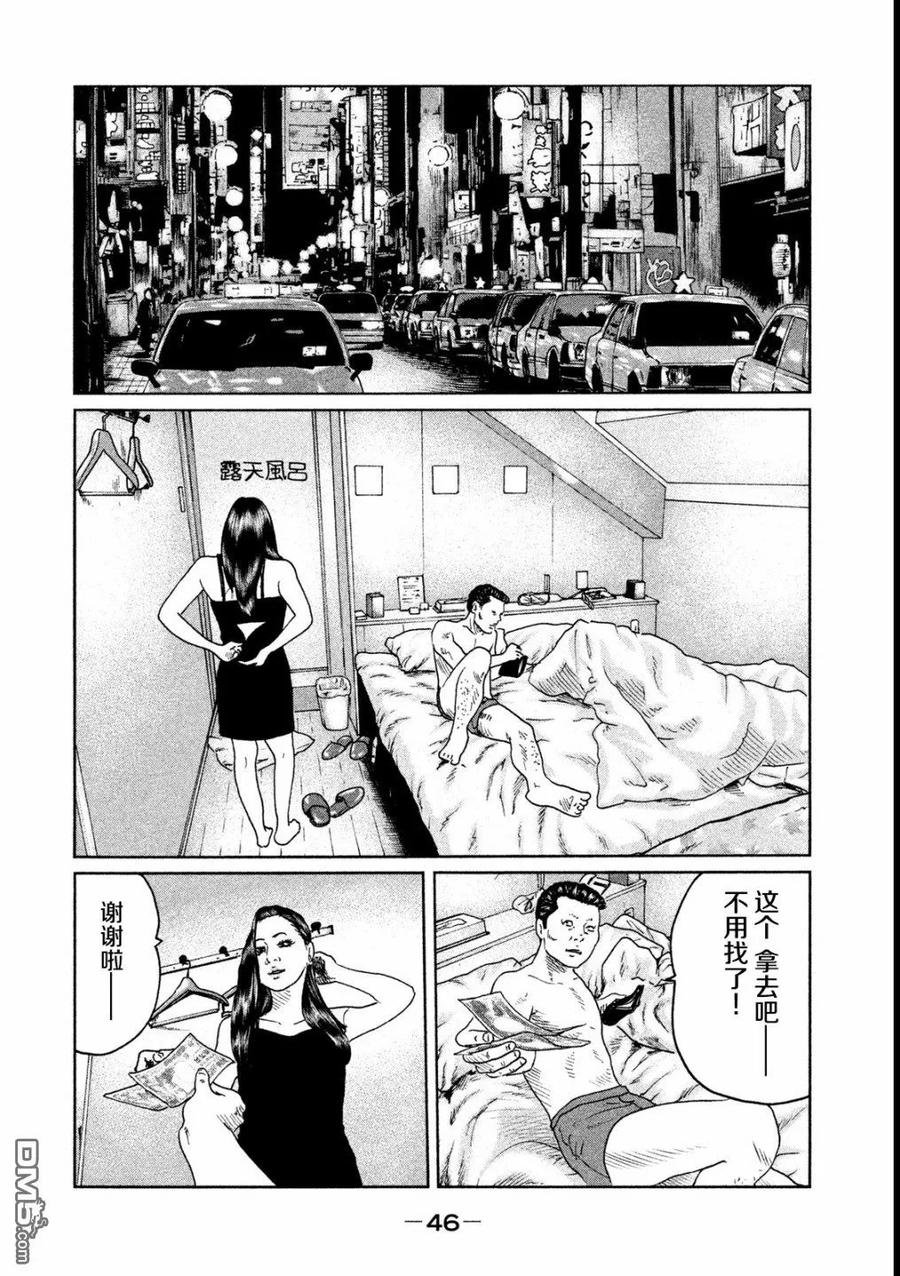 《寓言杀手》第44话 第8页