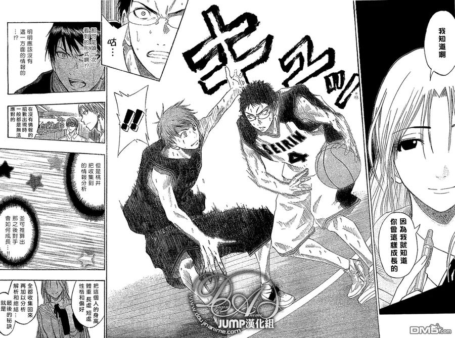 黑子的篮球 - 第44话 - 第12张图