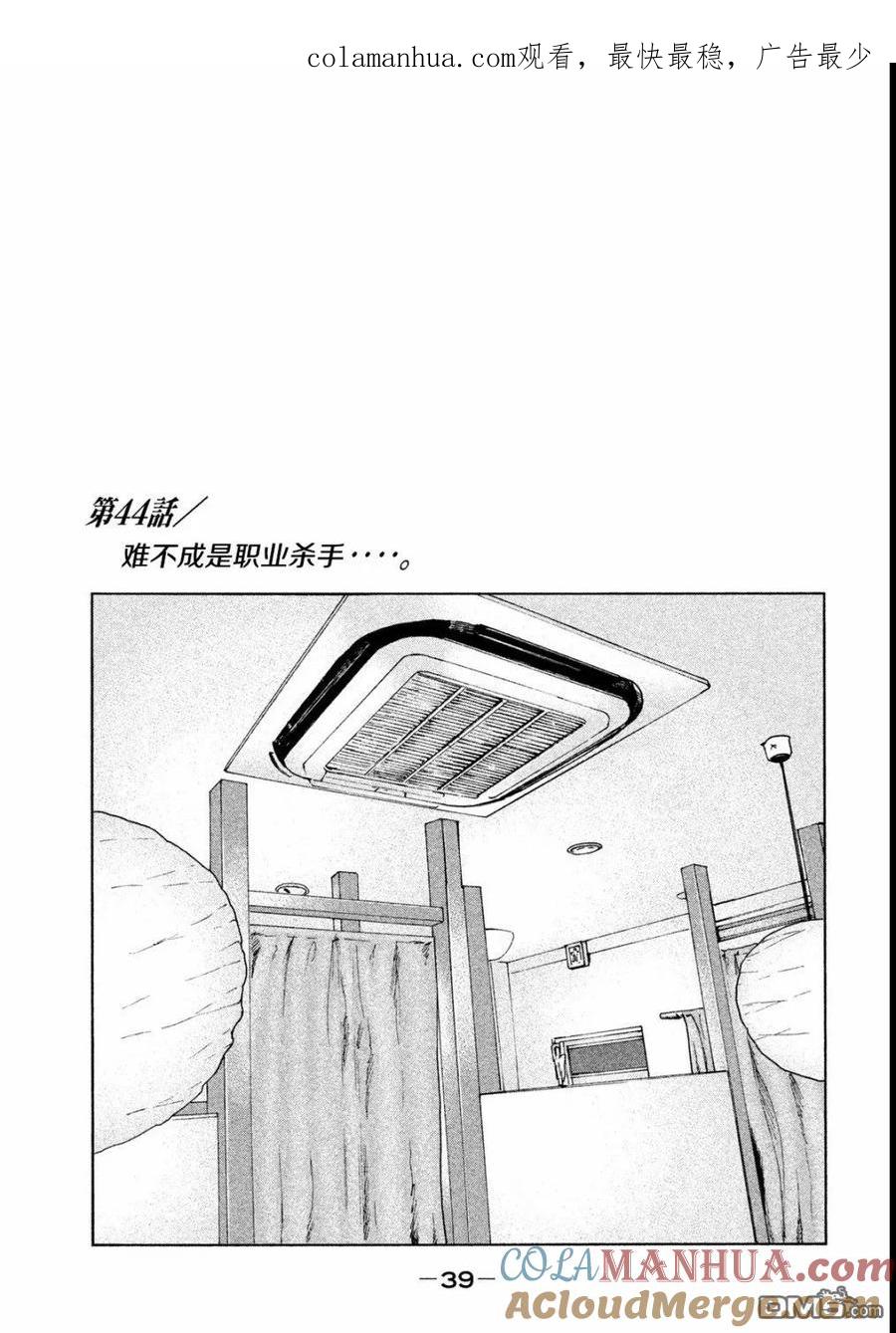 《寓言杀手》第44话 第1页