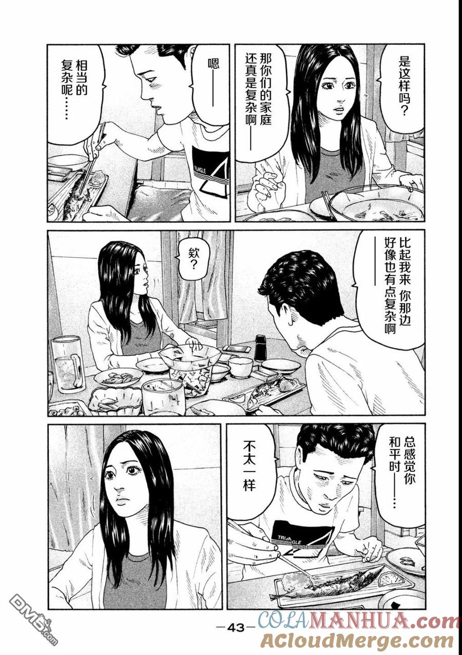《寓言杀手》第44话 第5页
